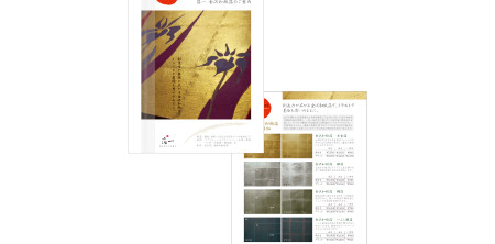 金沢和紙箔ご案内リーフレット